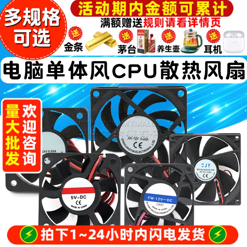 电脑CPU笔记本静音散热风扇显卡