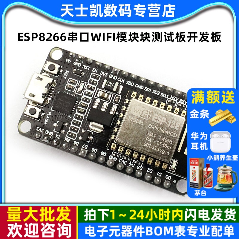 ESP8266串口WIFI模块块测试板物联网开发板CP2102 ESP-12E无线模
