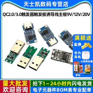 20V电源可调触发器模块 12V QC2.0 3.0触发器触发板诱导线主板9V