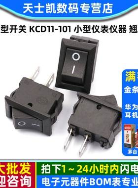 船型开关 KCD11-101 小型仪表仪器 翘板 电源按钮 二档2脚 (5个)
