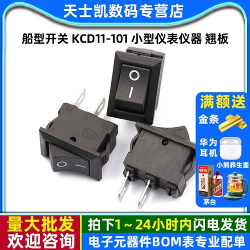 船型开关KCD11-101小型仪表仪器