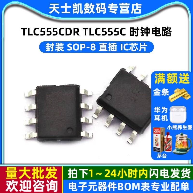 TLC555CDR TLC555C 封装 SOP-8 时钟电路-实时时钟 IC 芯片图片