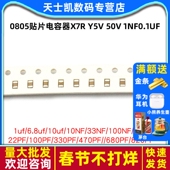Y5V 100nF 50V 0805贴片电容器X7R 1NF0.1uF 2.2UF 10UF4.7 100pF