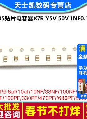 0805贴片电容器X7R Y5V 50V 1NF0.1uF 2.2UF 100nF 10UF4.7 100pF