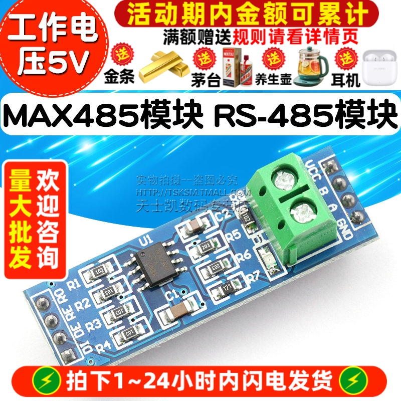 MAX485模块模块TTL转RS-485模块