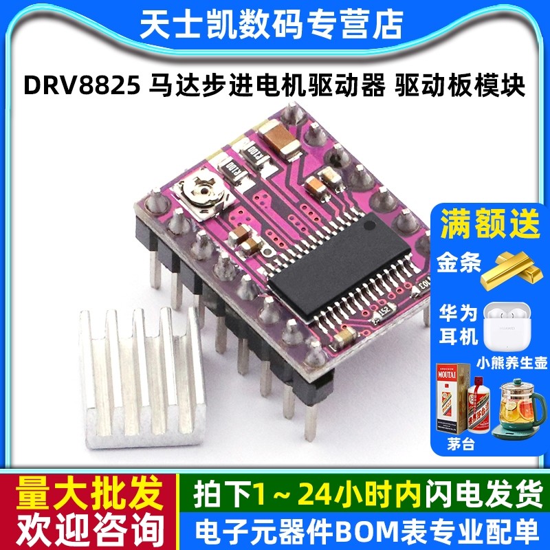 DRV8825 3D打印机配件
