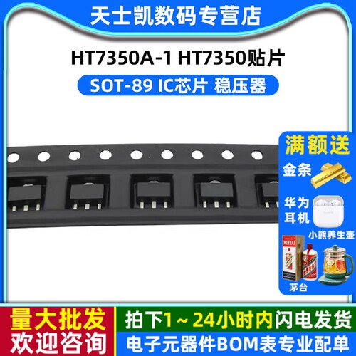 HT7350A-1 芯片 拍1件=5个