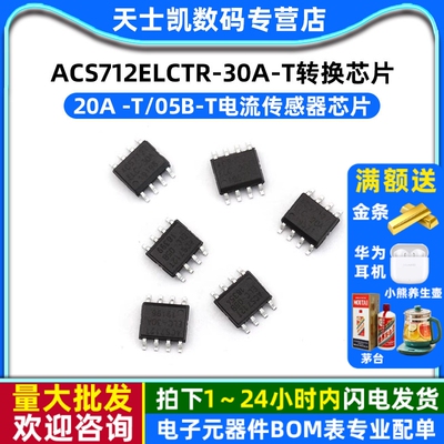 ACS712ELCTR-30A-T转换芯片 20A -T/05B-T电流传感器芯片SOP8贴片
