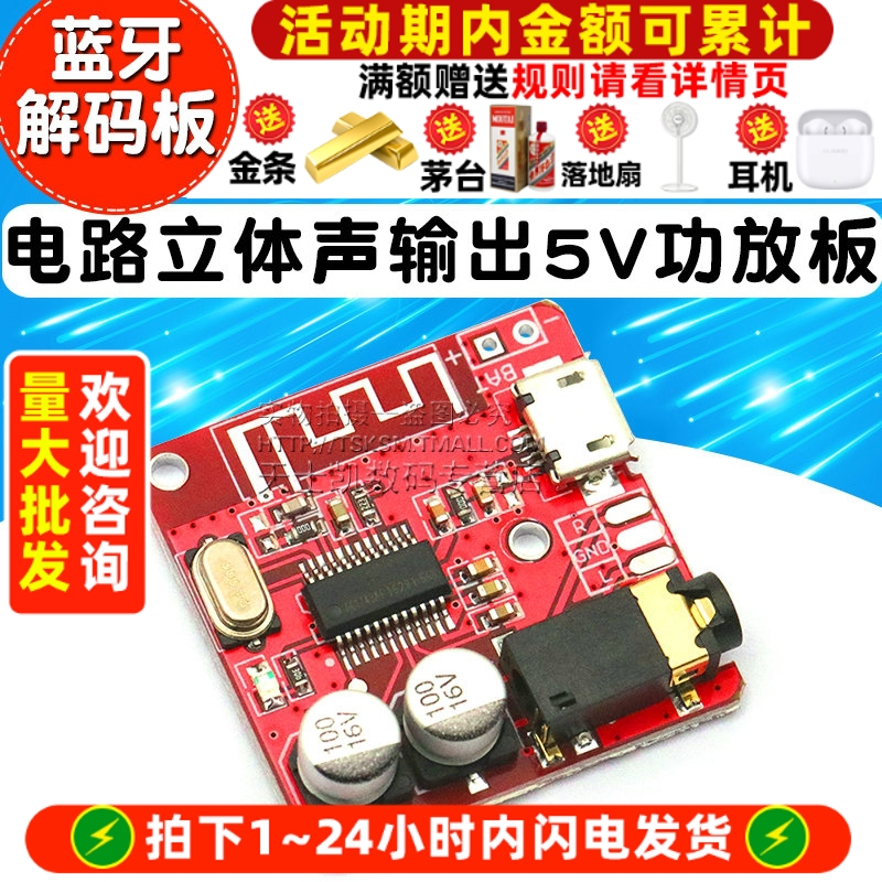 MP3蓝牙解码板 5V无损车载音箱音响功放板装 diy音频接收器模块