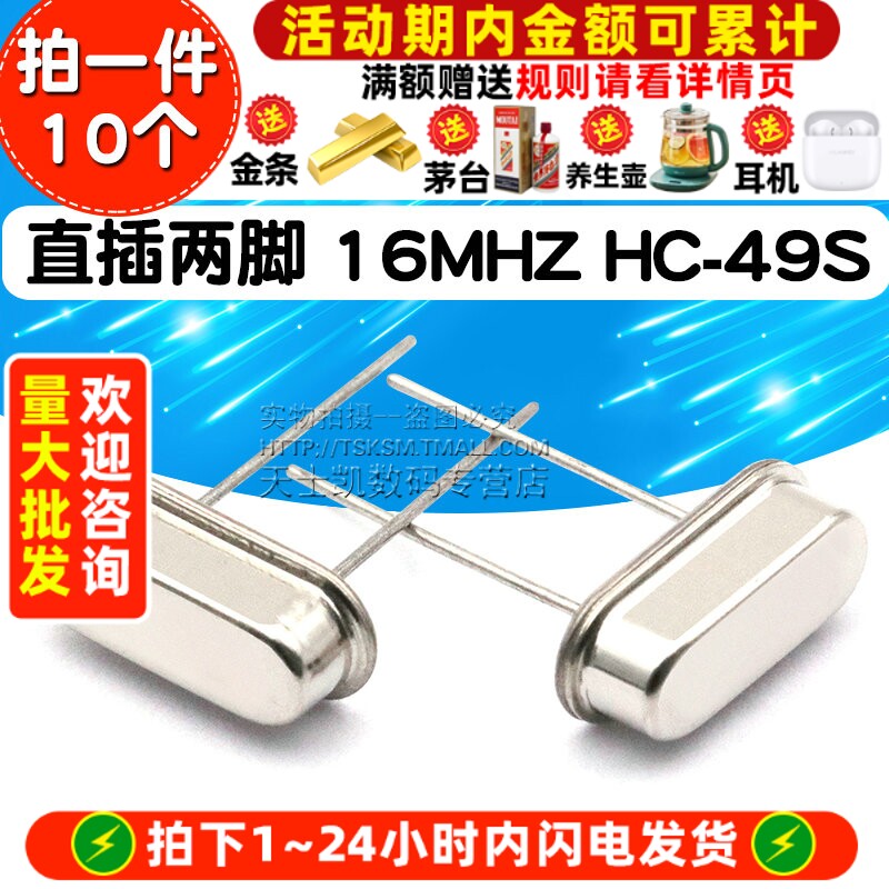 晶振16M直插两脚16MHZHC-49S