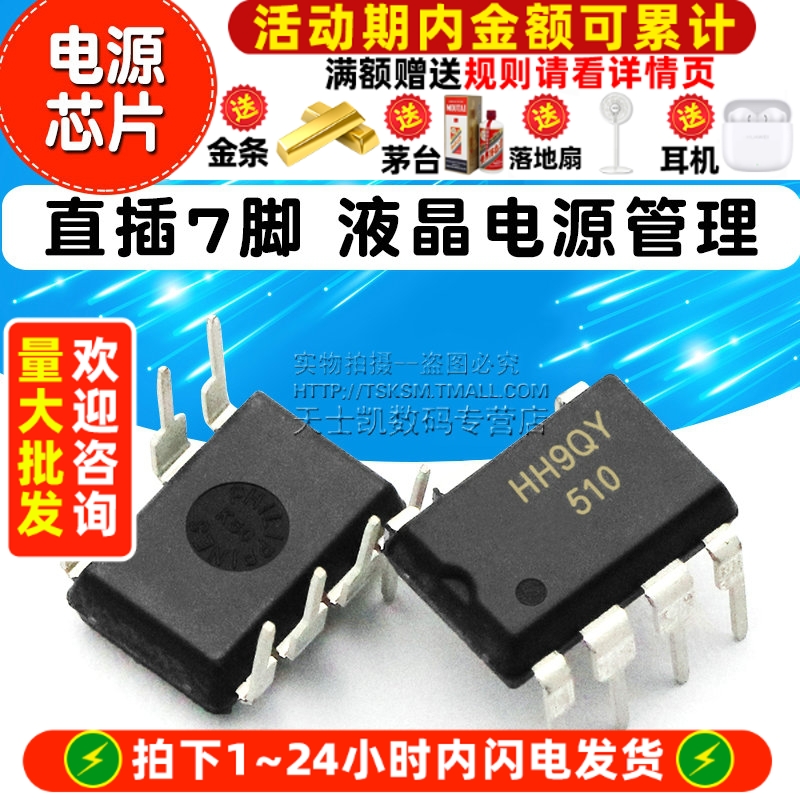 FSQ510 DIP-7 直插7脚 液晶电源管理IC 芯片 电源芯片