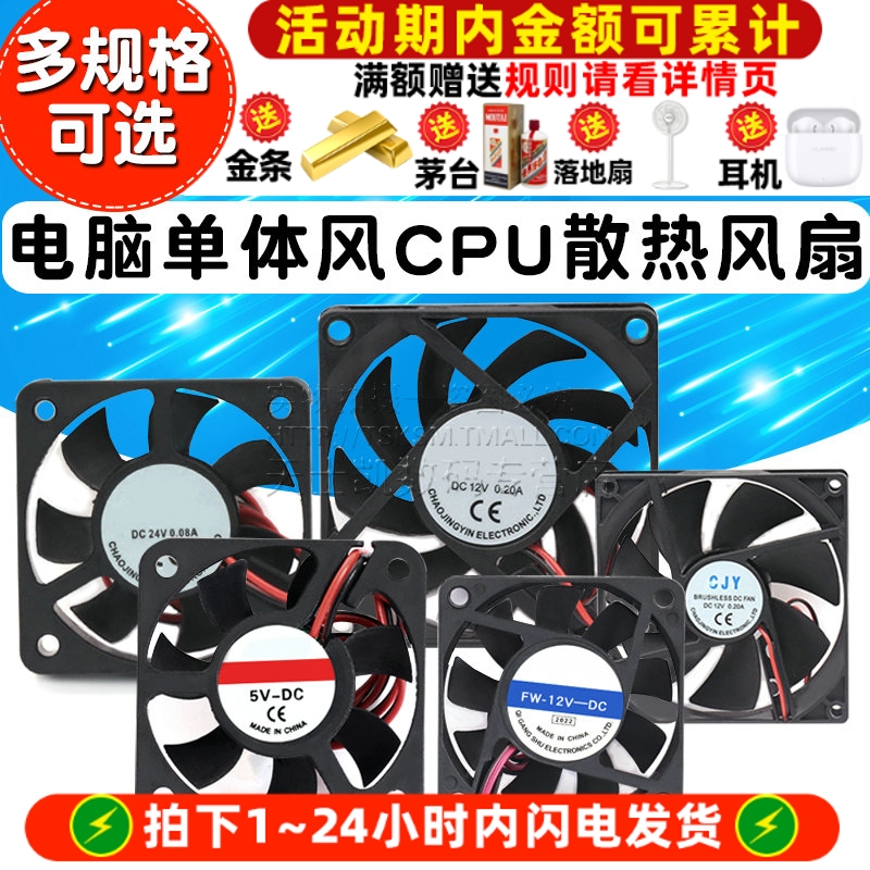 电脑CPU笔记本静音散热风扇显卡
