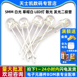LED灯 散光 20个 白光 3.4V 草帽白 3.2 5MM 发光二极管