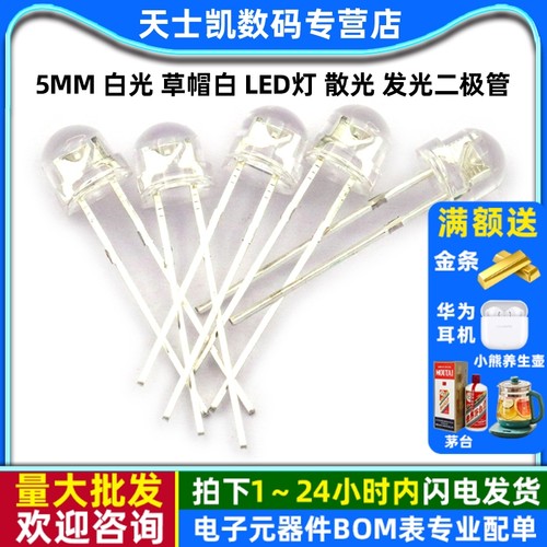 5MM白光草帽白LED灯发光二极管
