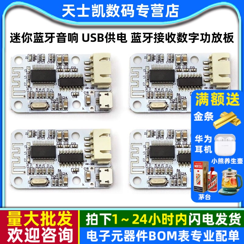 数字功放板 迷你蓝牙音响 数字功放板 USB供电 蓝牙接收数字功放