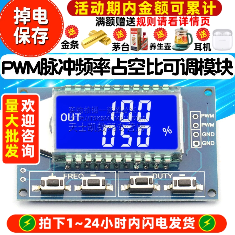 PWM脉冲频率占空比可调发生器