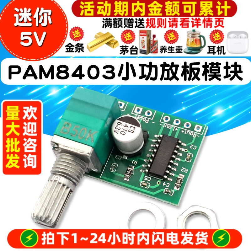 PAM8403迷你型5V数字小功放板模块 可USB供电 音箱音响电路板主板