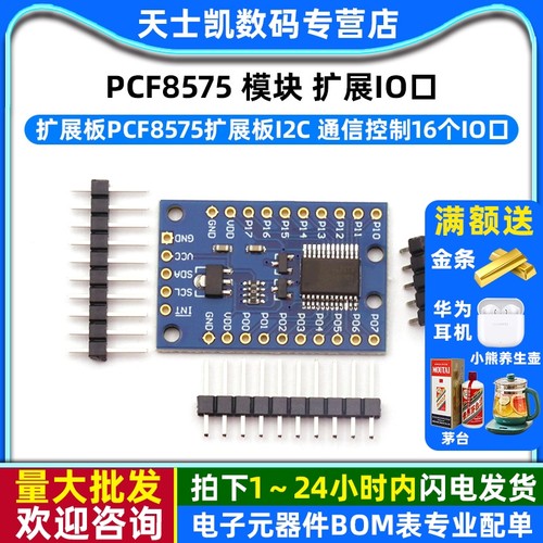 PCF8575模块扩展IO口扩展板I2C