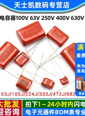 CBB电容器100V 63v 250v 400V 630V 104J 100nF 105J 2.2UF 0.1uf