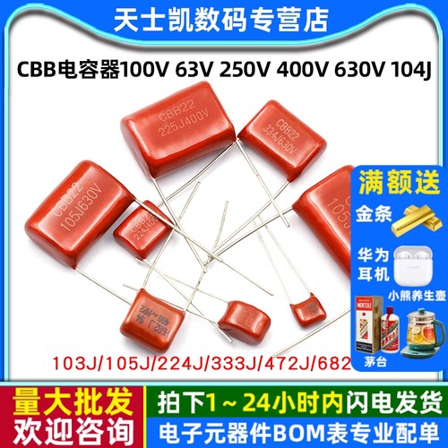 CBB电容器100V63v250v400V630V