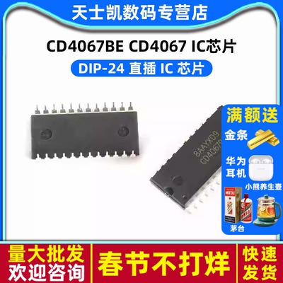 CD4067BE DIP-24 CD4067 直插 IC 芯片