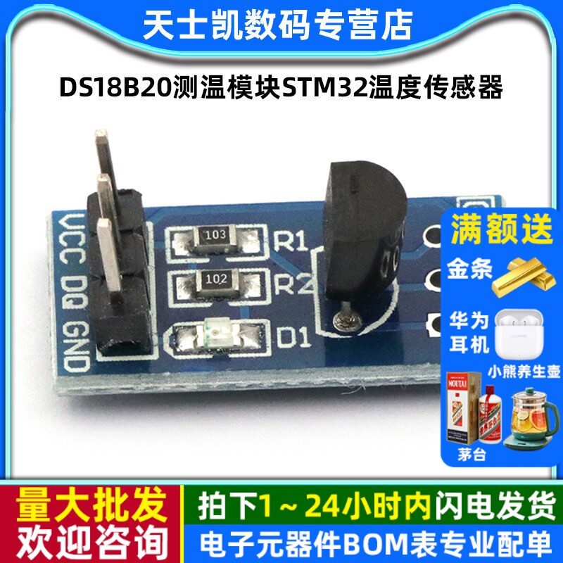 DS18B20测温模块stm32温度传感器模块应用板18B20开发板