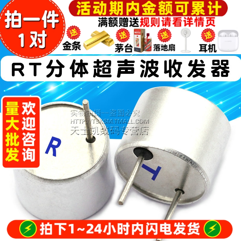 RT分体超声波收发器传感器探头