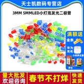 3mm 5mmLED小灯泡发光二极管F3F5红绿黄蓝白色灯珠直插元 件包指示
