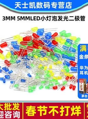 3mm 5mmLED小灯泡发光二极管F3F5红绿黄蓝白色灯珠直插元件包指示