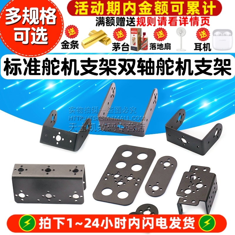 标准舵机支架双轴舵机支架