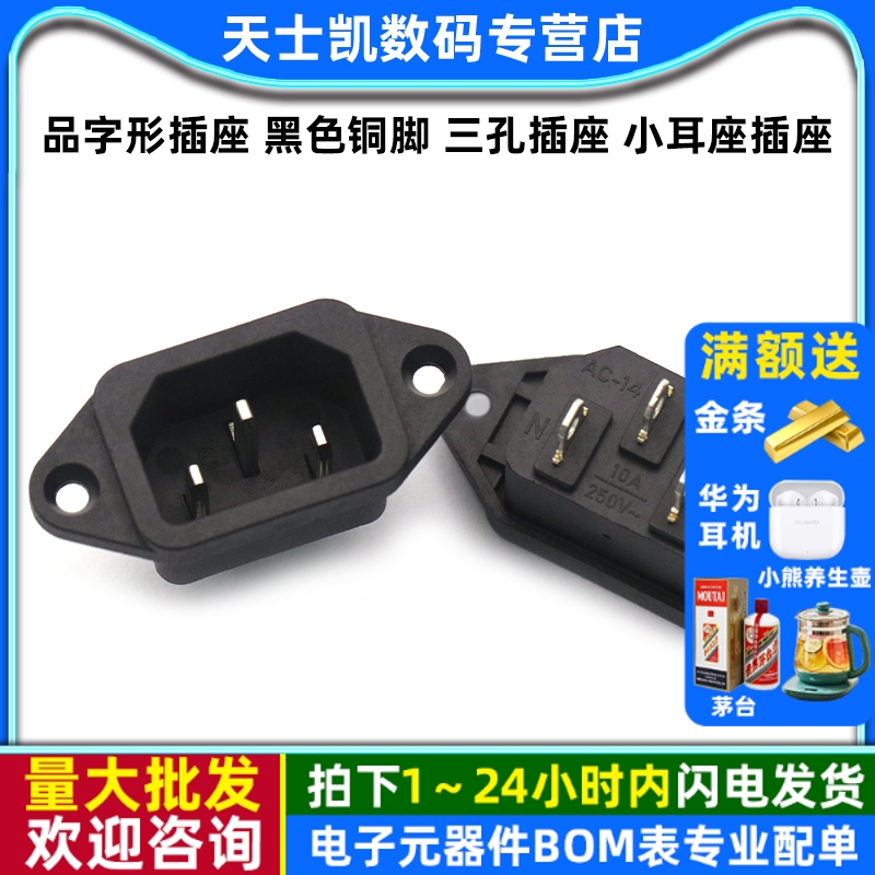 电饭锅电源插座品字形插座黑色