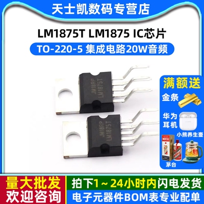 IC 芯片 LM1875T LM1875 TO-220-5 集成电路20W音频(5个）