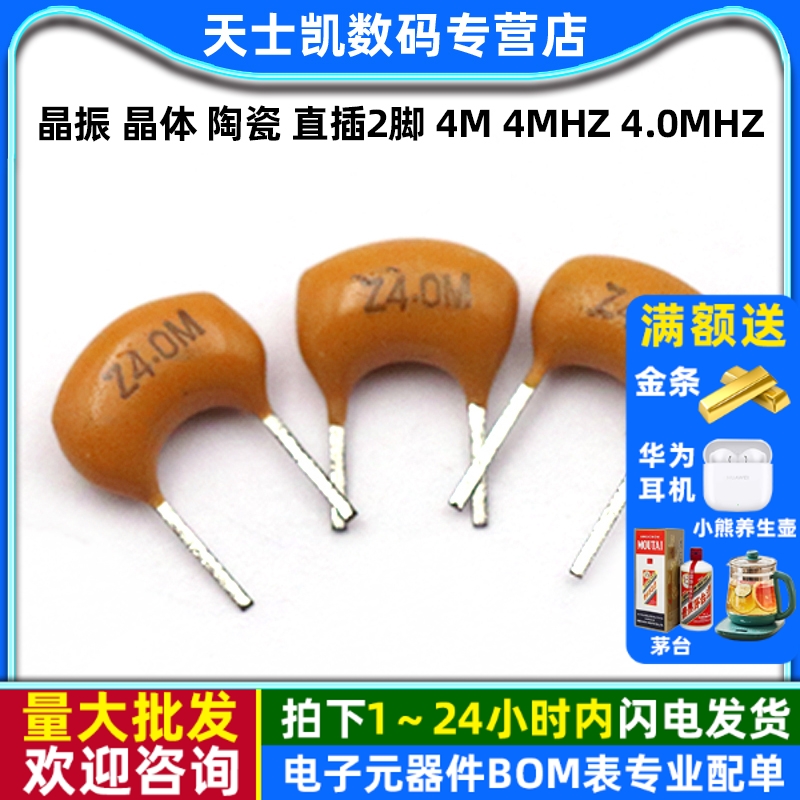 晶振晶体陶瓷直插2脚4M4MHZ