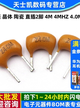 晶振 晶体 陶瓷 直插2脚 4M 4MHZ 4.0MHZ (20个)