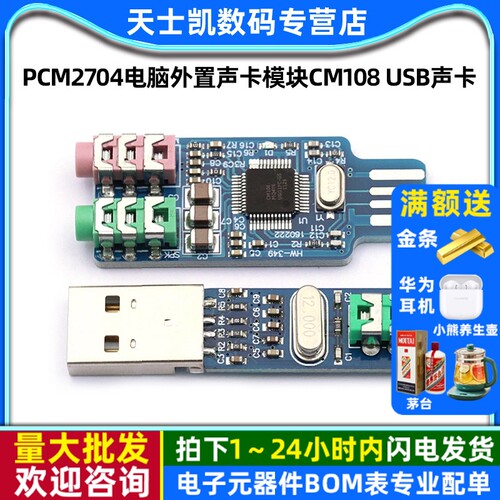 免驱USB声卡电脑外置声卡模块