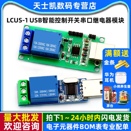 继电器模块智能控制开关