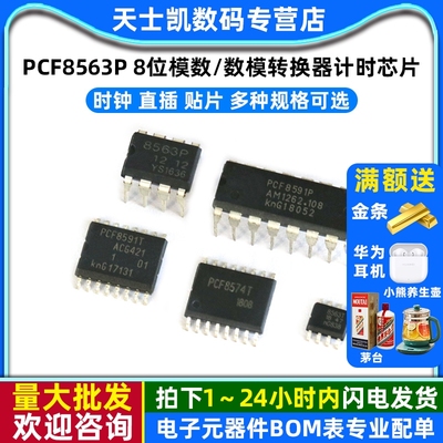 PCF8563P 8位模数/数模转换器计时芯片 PCF8591P/PCF8574T 时钟