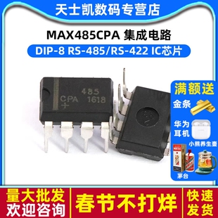 芯片 MAX485CPA 集成电路 DIP IC (2个)