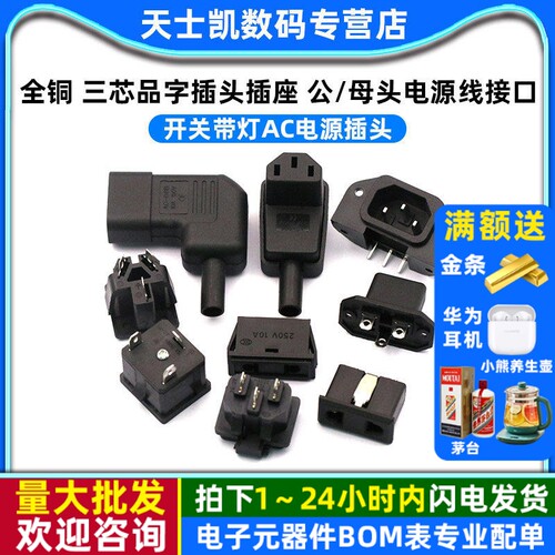 纯铜三芯品字插头插座公母头电源