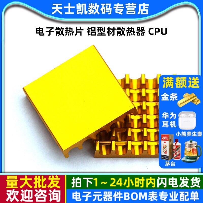 电子散热片 铝型材散热器 CPU路由散热器led尺寸22*22*5MM (2个)