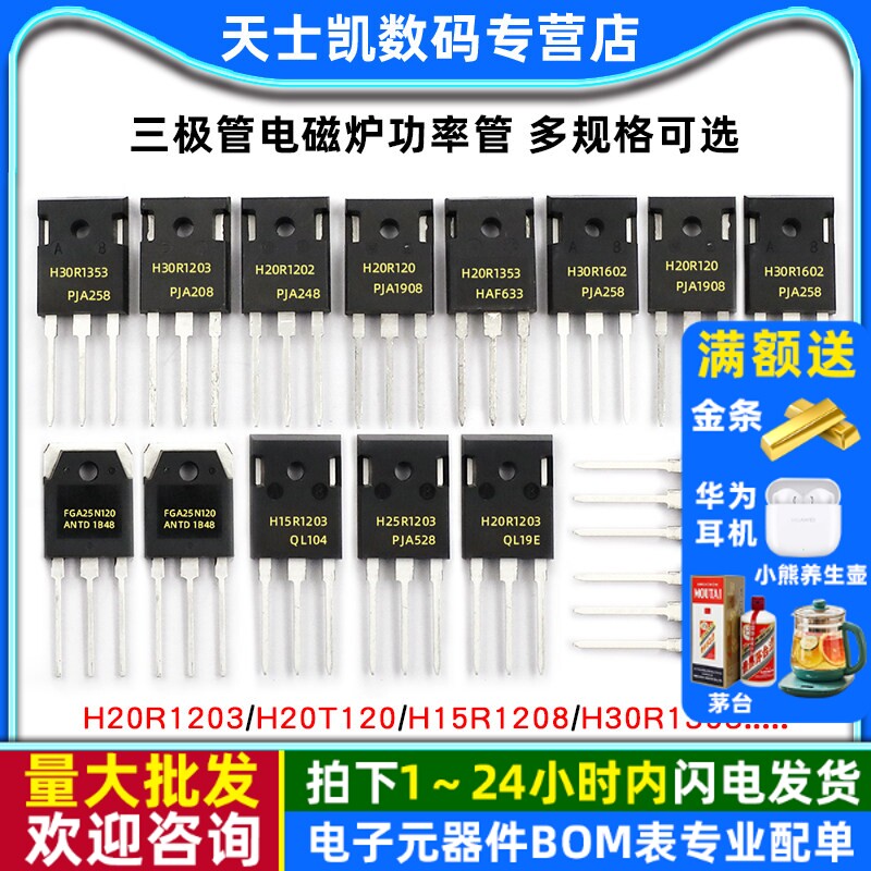 H20R1203 R1203三极管电磁炉功率管H30R1602/1353 IGBT FGA25N120