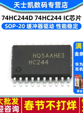 缓冲器驱动 IC 芯片 74HC244D 74HC244 SOP-20 (1个)