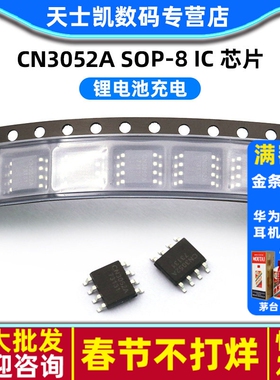 CN3052A SOP-8  IC 芯片