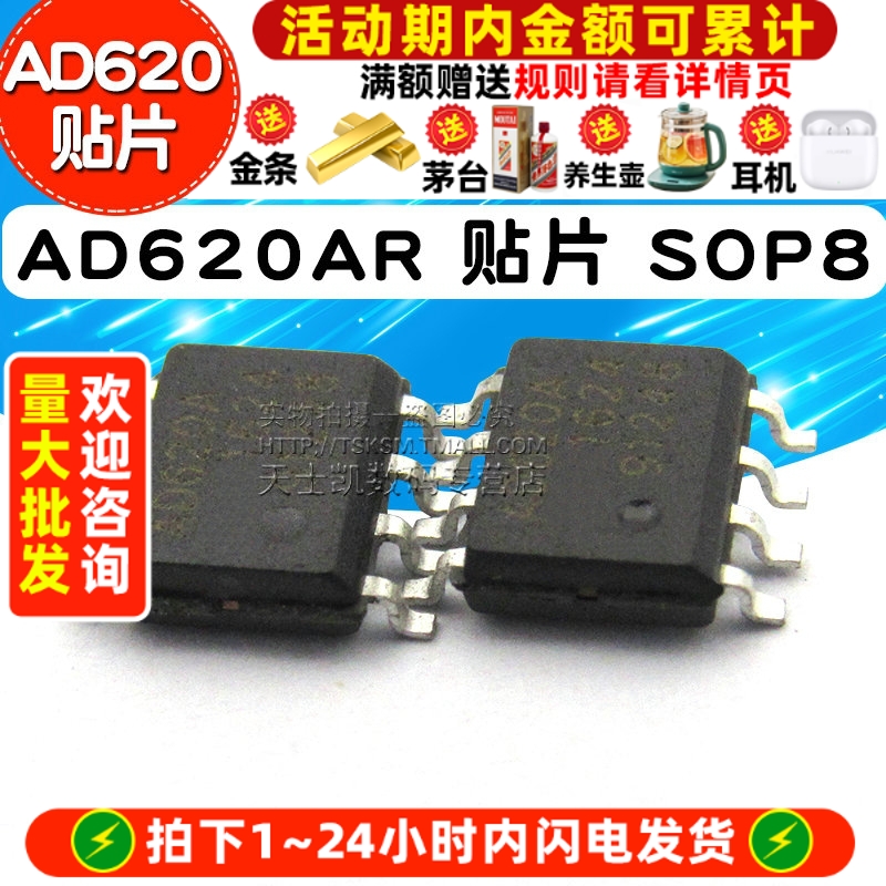 AD620ARZ 贴片 SOP8