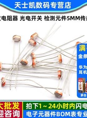 5506 5516 5528 5537光敏电阻器 光电开关 检测元件5MM光电传感器