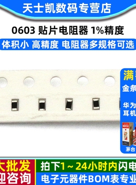 0603 贴片电阻器 1% 电阻器 11K12K13K15K16K18K 20K22K82K100K