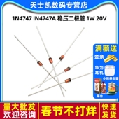 30个 1N4747 20V IN4747A 稳压二极管