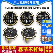 高精度 INMP441全向麦克风模块 MEMS 低功耗I2S接口支持模块ESP32