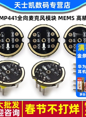 INMP441全向麦克风模块 MEMS 高精度 低功耗I2S接口支持模块ESP32