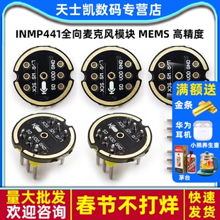 INMP441全向麦克风模块 MEMS 高精度 低功耗I2S接口支持模块ESP32